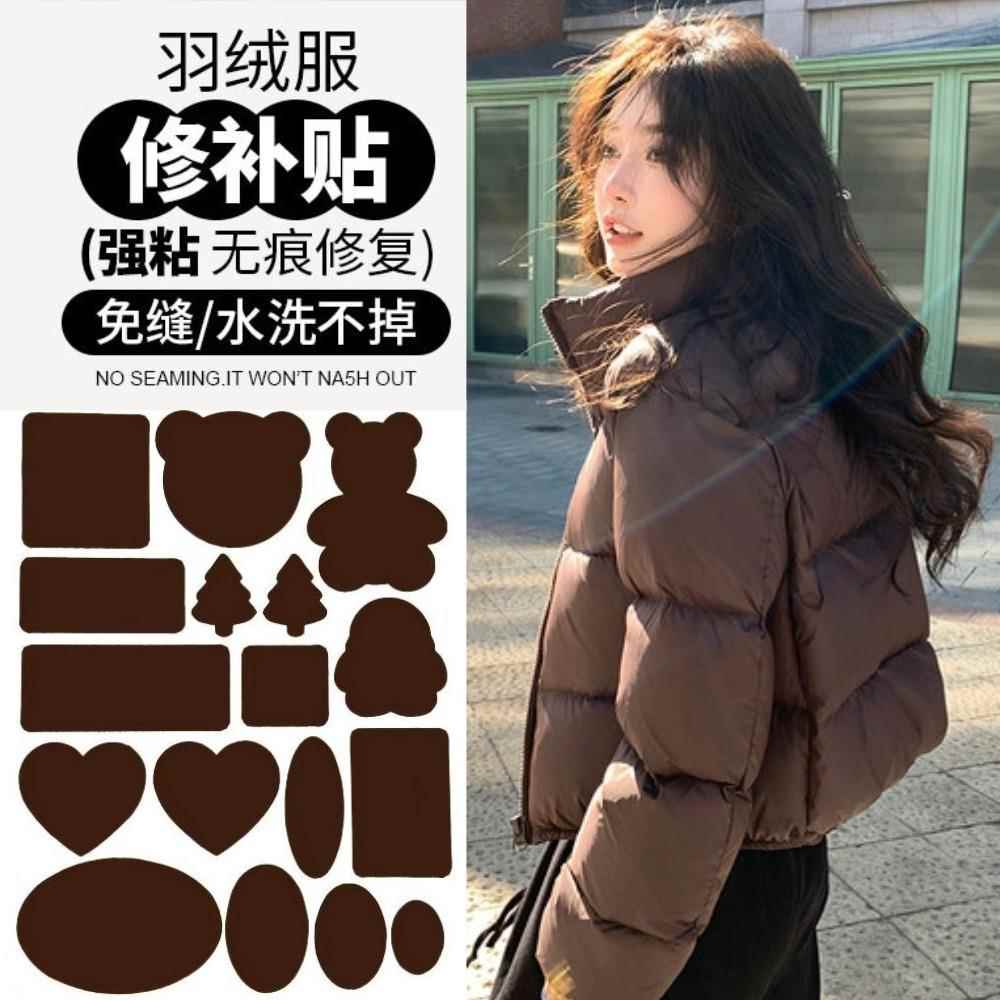 羽绒服的补丁贴深咖色高端衣服破洞修补可水洗无痕贴自粘免缝强粘