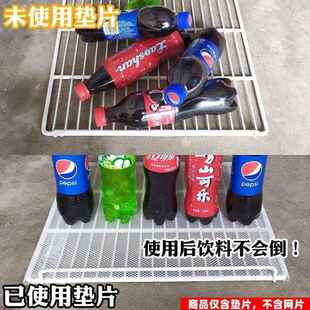 展示柜冰箱冷柜网架塑料垫板层架防倒架隔离网分隔网饮料平网通用