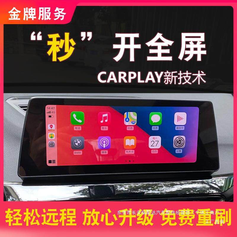 刷carplay全屏开通X12系3系5系7系X3X4X5原厂无线carplay瑞配