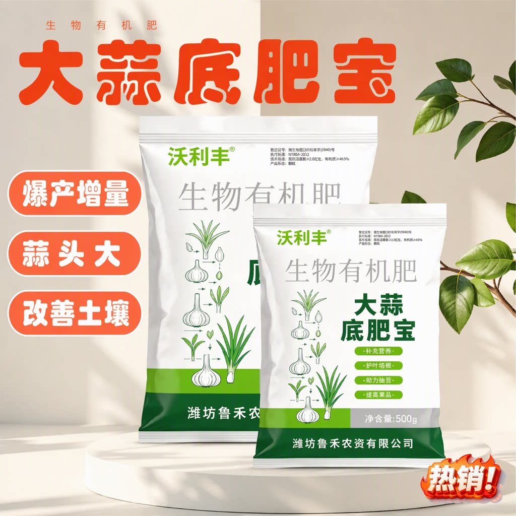 沃利丰大蒜专用肥爆产增量蒜头大改善土壤生根壮苗颗粒有机肥