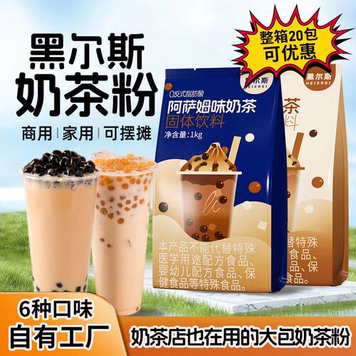 厂家奶茶阿萨姆奶茶粉三合一速溶茶商用原料红茶甜品
