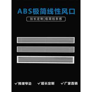 新款ABS加长定制改风向空调出风口极简线性预埋窄边装饰百叶格栅