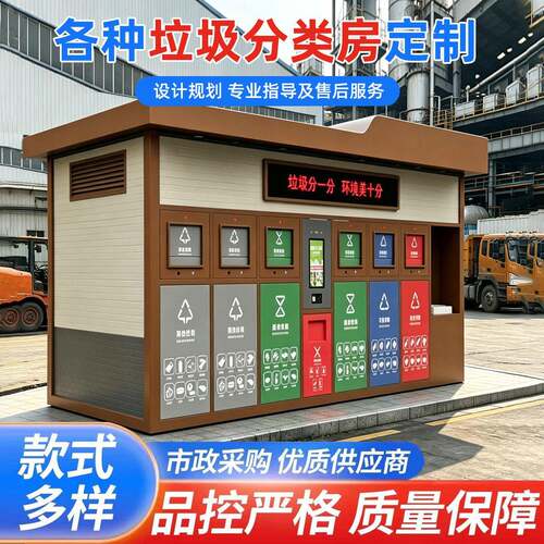 室外垃圾垃圾房多功能感应开门扫码分类积分多规格称重智能垃圾亭