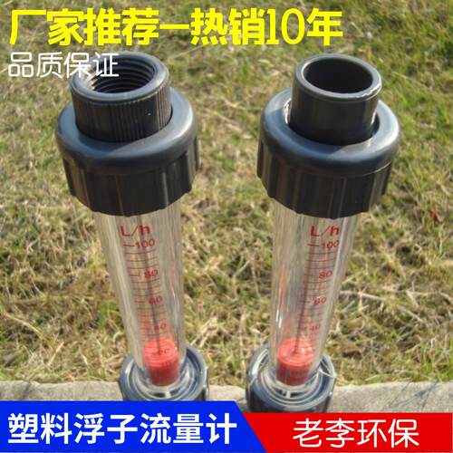 正规厂家高品质 LFS15管道浮子液体水塑料流量计 LZS25流量计热卖