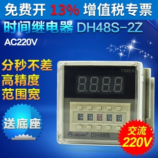 2组 DH48S 24VDC 2Z数显电子式 通电延时时间继电器控制器AC220V