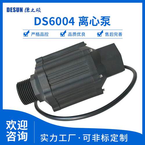 DS6004直流无刷水泵12V24V电压78w小水泵28升流量11m扬程