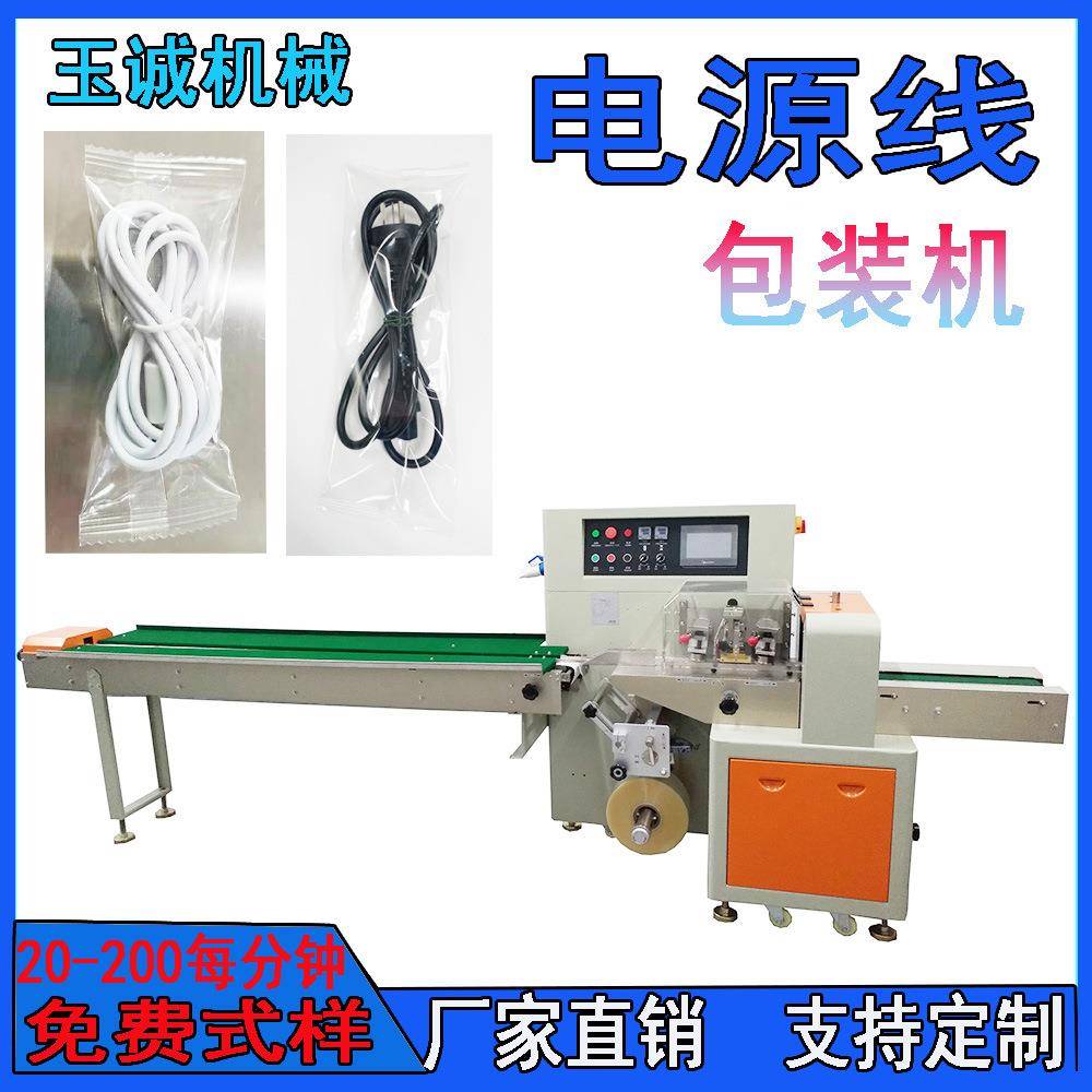 电源线自动包装机数据线打包机USB电脑充电器枕式包装机
