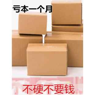 电商快递打包纸盒子邮政标准优质加硬3层5层瓦楞纸箱大号包邮