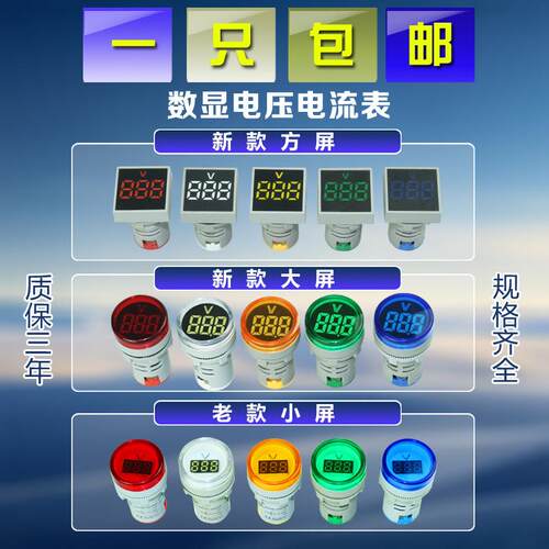 数显电压电流指示灯讯号数字显示表LED迷你小型双显220V方型圆形