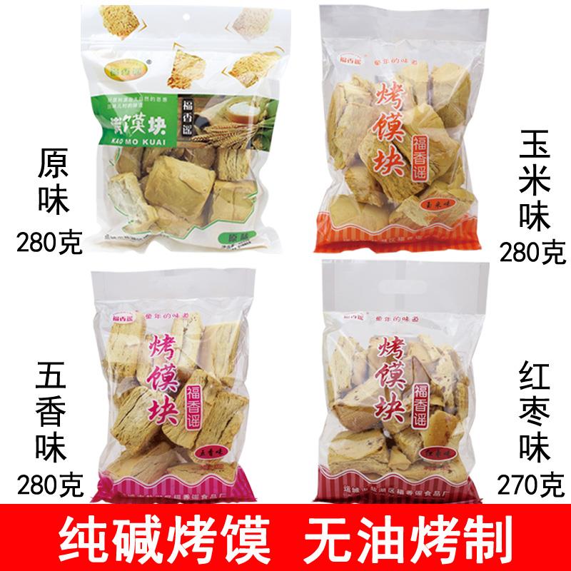 福香谣烤馒头块烤馒头干纯碱山西特产手工酵面原味烤馒头无油烤制