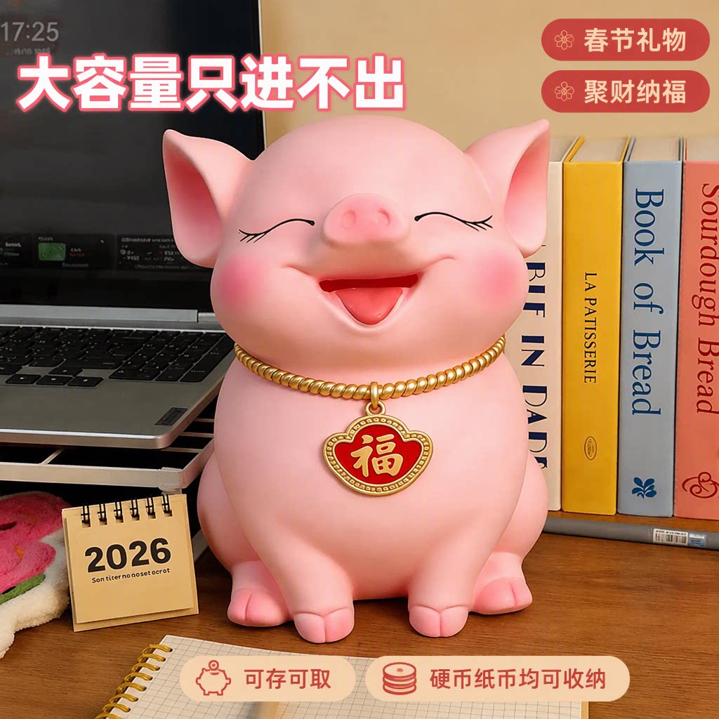2026可爱小猪大容量只进不出储蓄罐聚财纳福儿童春节礼物存钱罐