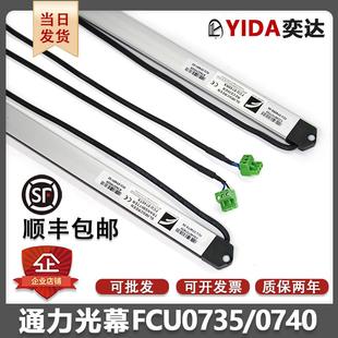 通力电梯光幕KM897294牛津前置FCU0735后置FCU0740全新原装配件