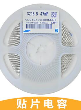 电容 1206 47NF X7R 50V 473K 10% 长方形贴片电容 系列出货