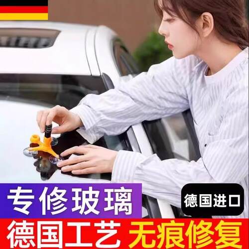进口汽车玻璃裂纹修覆液前挡风长裂痕修补画痕还原剂裂缝无痕胶水