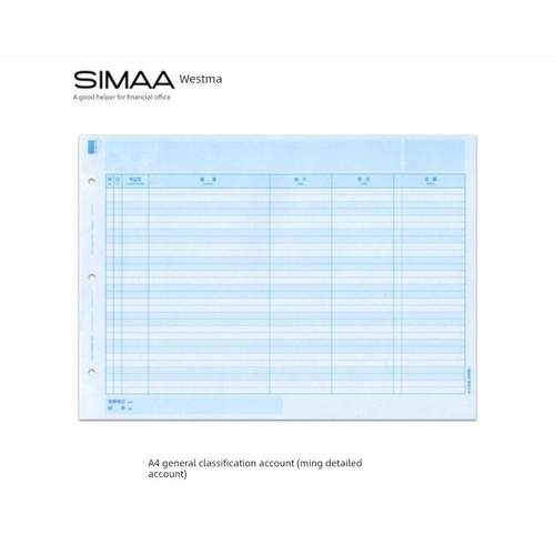 西玛表单账簿打印纸kzj101 西玛A4激光总分类账(明细账)SJ121011