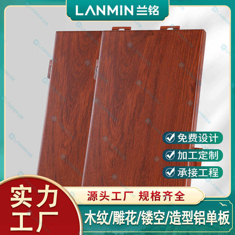 幕墙铝铝板厂家广东背景铝1mm墙2mm门头木纹5mm1//.单板氟碳单板