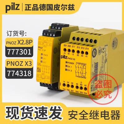 pilz安全继电器X2.8P X3 x4 777301 774318 774310 774730 774502