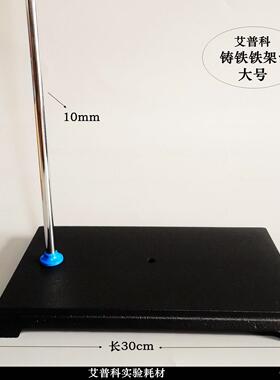 实验大号铁架台铁方台300*180*700mm 铸铁滴定台管固定架蝴蝶夹台