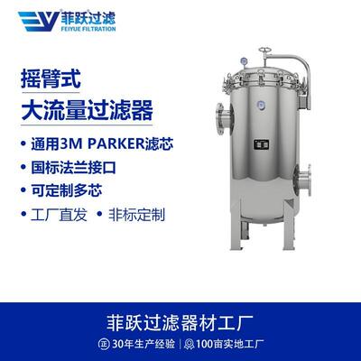 大流量过滤器不锈钢304316L双相钢2205大通量精密过滤器