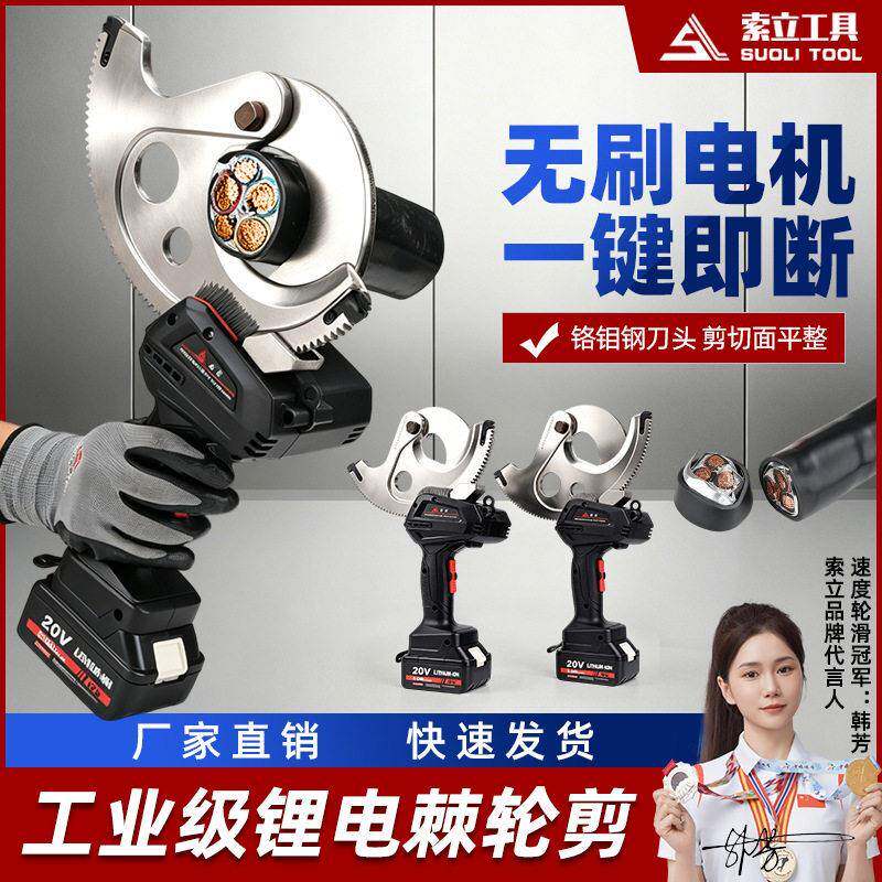 充电便携式棘轮剪刀铜铝电缆剪线钳BM50/65/75M锂电小型齿轮切刀