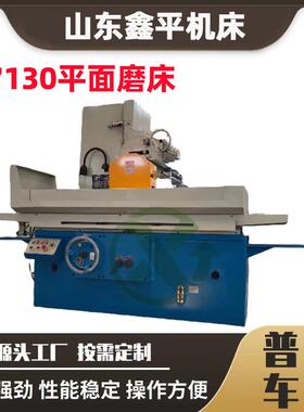 金属磨削设备M710平面磨床卧轴矩台磨削动力强劲