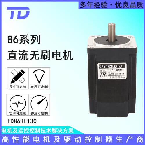 86BL130直流无刷电机大功率无刷调速48V220V1500转3000转750W800W