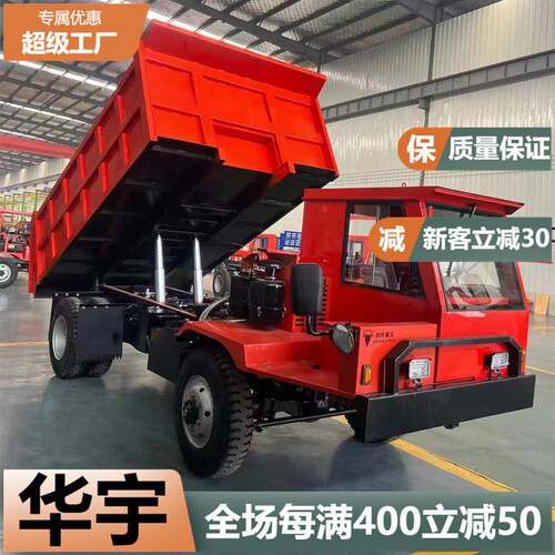 供应四不像运输车 可翻斗井下矿用自卸车 四缸大马力运输车