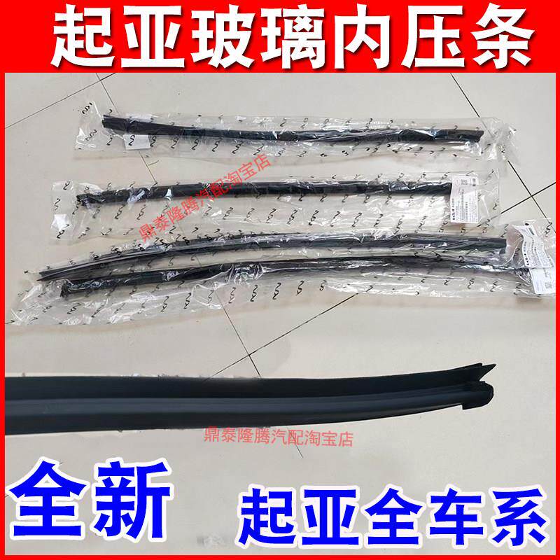 适用于福瑞迪智跑k2k3k4k5狮跑车门玻璃内压条挡水条内侧风雨胶条