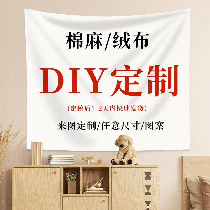 背景墙挂布棉麻户外露营布氛围感墙布遮丑装饰广告布挂毯天幕