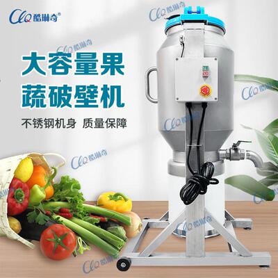 120L大容量电动紫薯香料混合打浆机冬瓜木瓜加水饮料加工制酱机