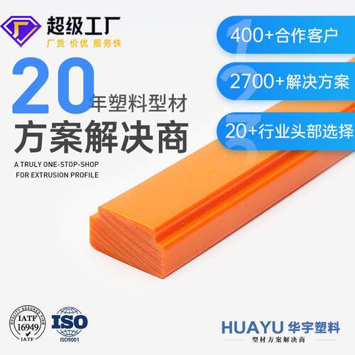 生产PE挤出塑料异型材tpe实心条pet塑料条聚乙烯彩色滑块加工件