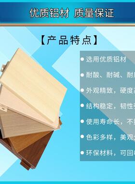氟碳木纹内铝单幕墙外墙铝冲孔板FKY室外装饰吊顶铝板单板门头造