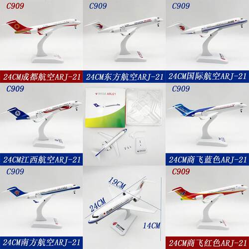 24CM ARJ21新型客机型号C909仿真合金飞机模型 静态摆件航模民航
