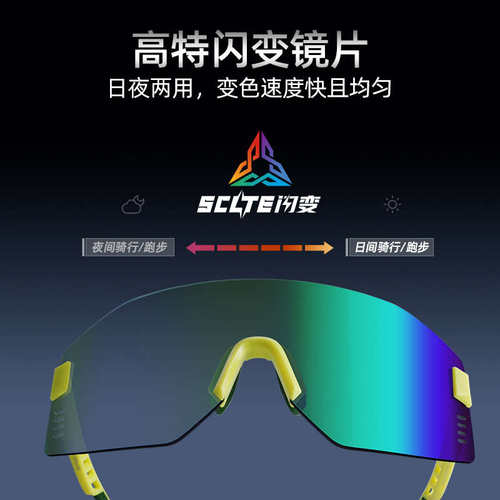 高特骑行眼镜变色男款女日夜两用自行车公路车跑步护目镜GT67018