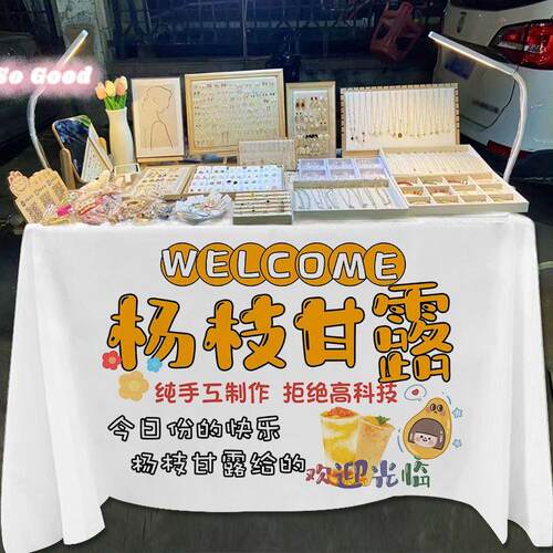 杨枝甘露摆摊宣传桌布台布美食小吃夜市集市地摊布装饰广告布招牌