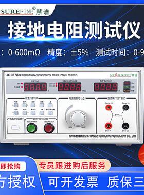 慧谱UC2678接地电阻仪32A/50A电流数字导通电器设备检测