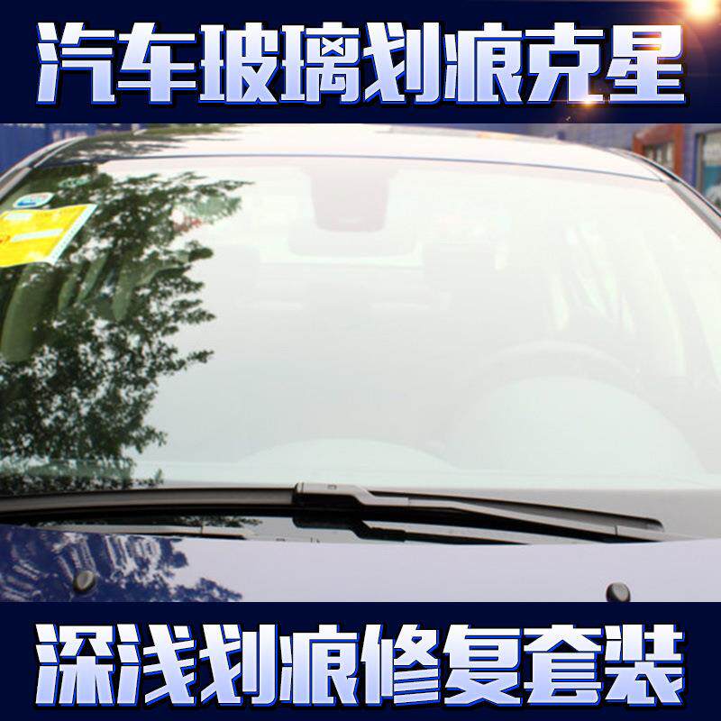 汽车挡风玻璃划痕修复套装车窗鱼缸擦伤雨刮划伤抛光工具厂家直供