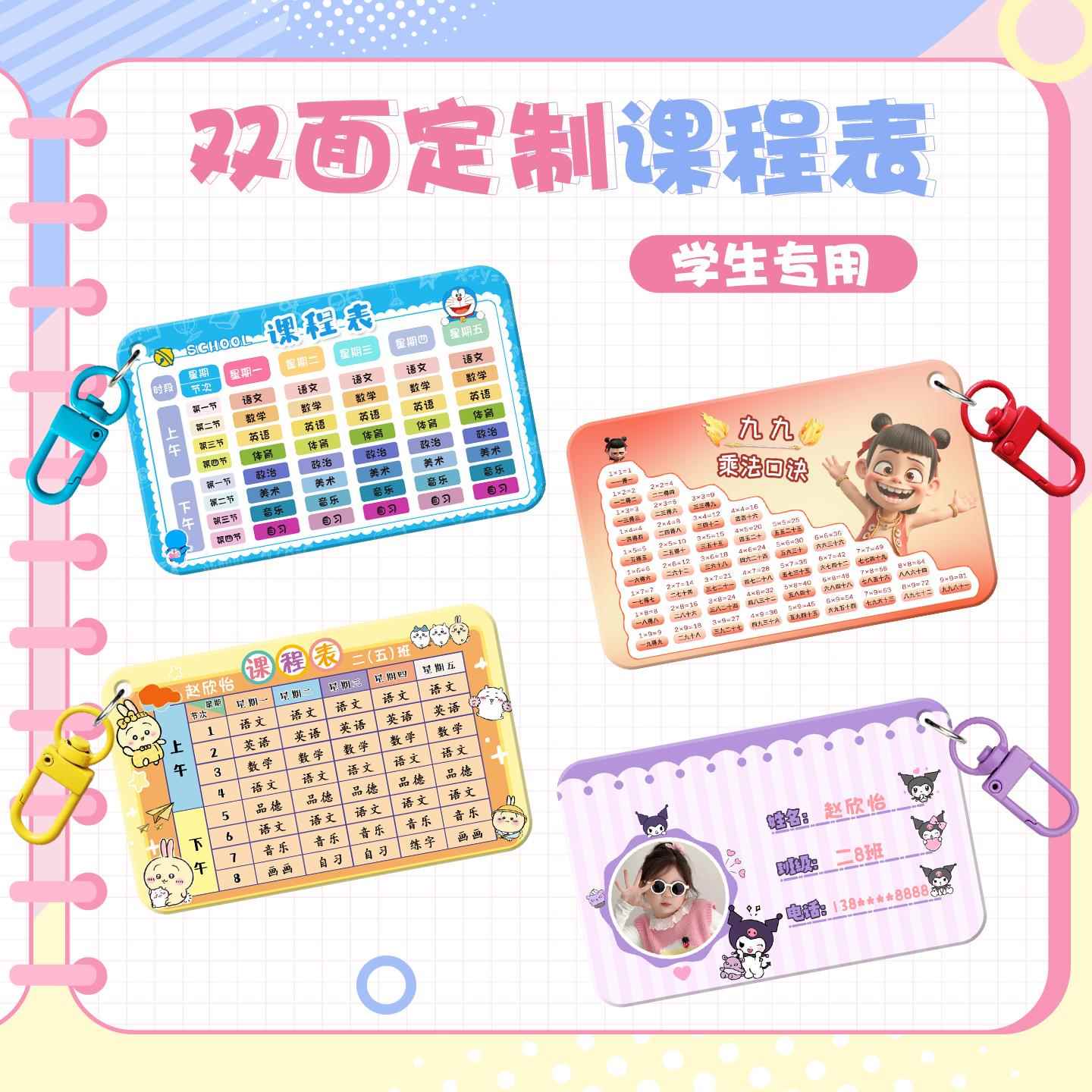 亚克力课程表硬卡片定制中小学生专用学习计划表书包钥匙扣