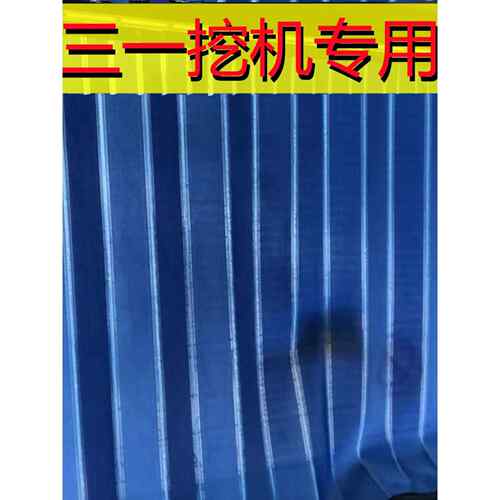 定制挖掘机三一60 75PRO 135 205 215 375 485遮阳防晒驾驶室窗帘