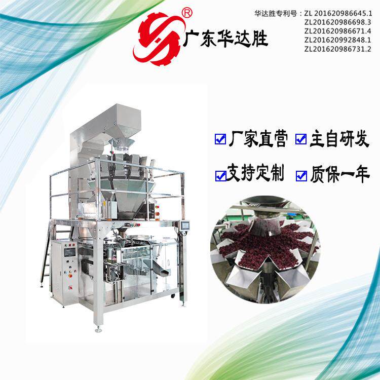 HDS-260水平给袋式颗粒自动包装机称重防潮包装坚果称重一体