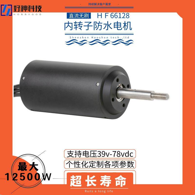 船模直流马达桨板电动鱼鳍水翼板水下推进器66128防水无刷电机