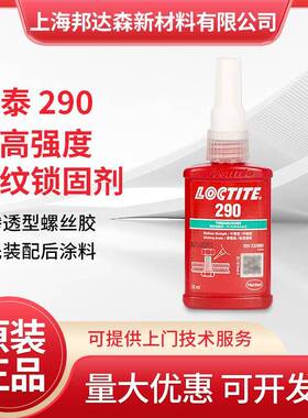 乐泰290胶水222 243 263 241 262 242螺丝胶抗震动防松螺纹锁固剂