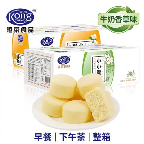 港荣小小香草牛奶蒸蛋糕早餐