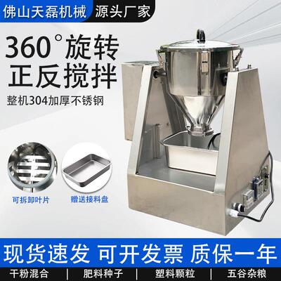 厂家微型304不锈钢实验室用医药化工粉料混合机小型搅拌机