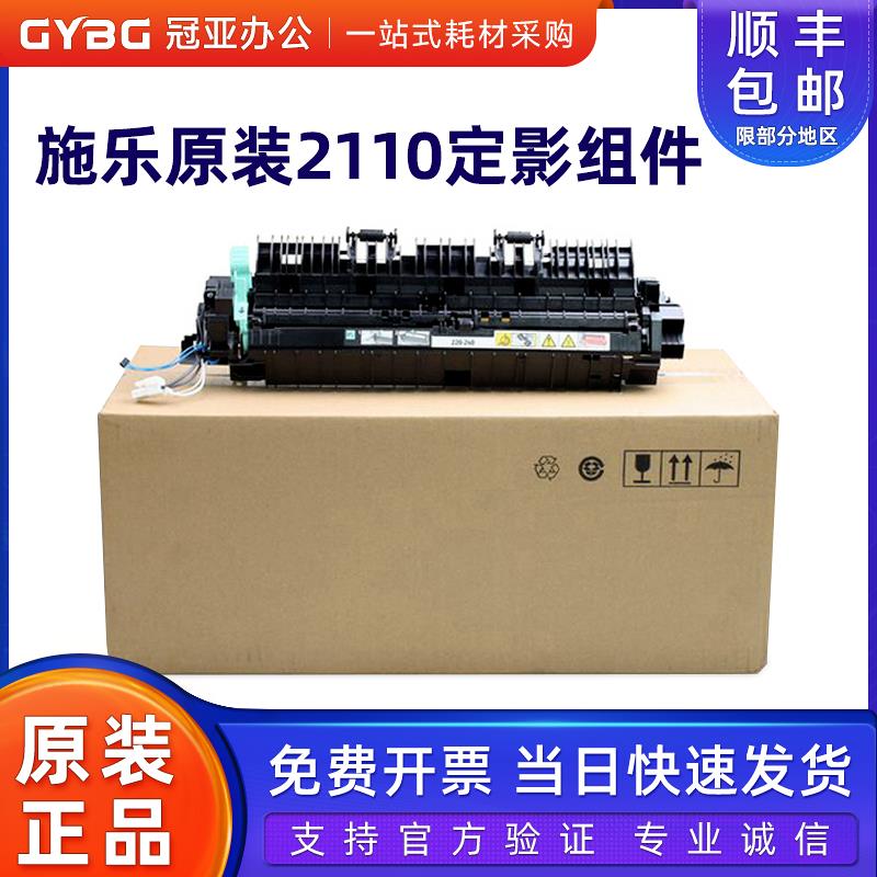 原装正品富士施乐S2110