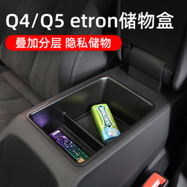 适用奥迪Q5/Q4etron扶手箱收纳储物盒水杯架专用改装配件内饰用品