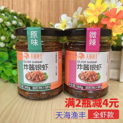 天海渔丰炸酱银虾酱虾仔酱辣味即食海鲜酱拌面酱拌饭酱菜阳江特产