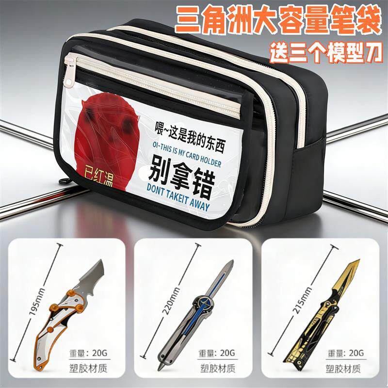 三角洲行动周边笔袋抽象搞怪小猫文具盒多层收纳送模型刀学生男女
