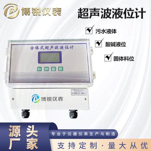 分体式超声波液位计水位传感器一体式物位料位计超声波液位计数显