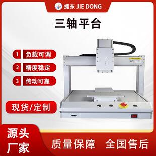 全自动点胶机硅胶三轴uv热熔胶AB胶三防漆涂覆机打胶机喷胶机